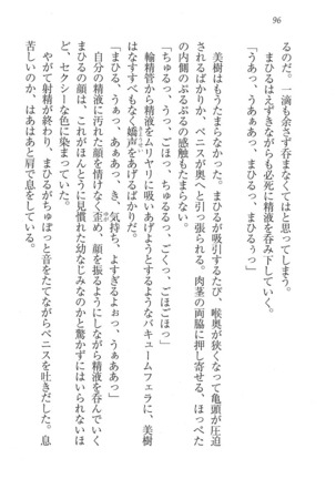 なでしこ寮へいらっしゃい Page #96