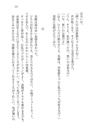 なでしこ寮へいらっしゃい Page #225