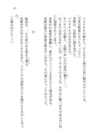 なでしこ寮へいらっしゃい Page #25