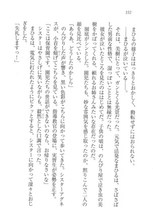 なでしこ寮へいらっしゃい Page #152