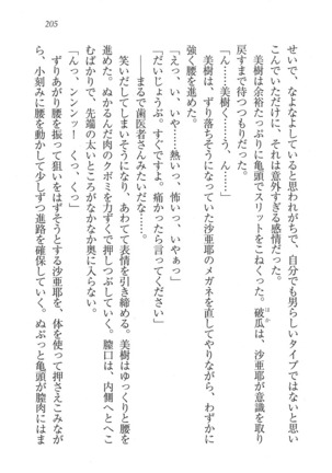 なでしこ寮へいらっしゃい Page #205