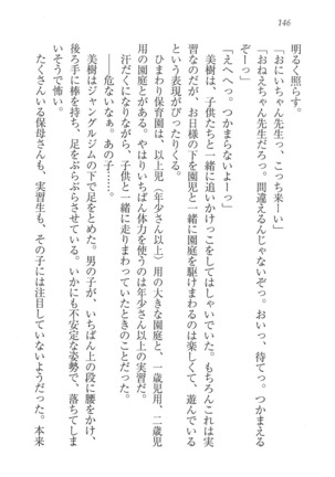 なでしこ寮へいらっしゃい Page #146