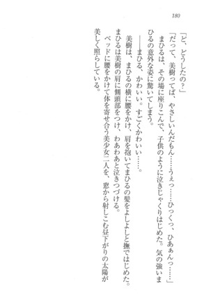なでしこ寮へいらっしゃい Page #180