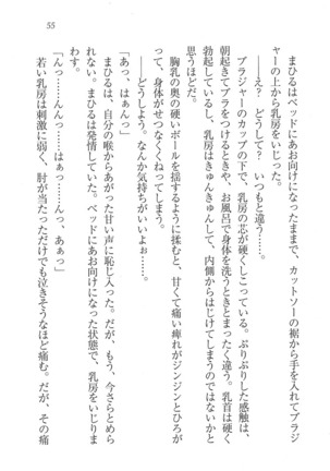 なでしこ寮へいらっしゃい Page #55