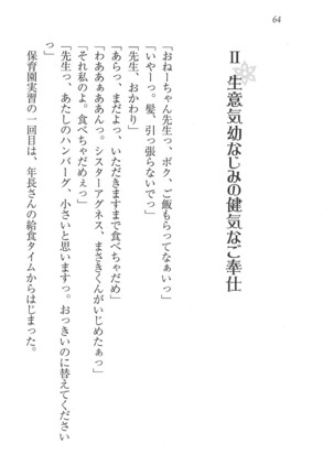 なでしこ寮へいらっしゃい Page #64