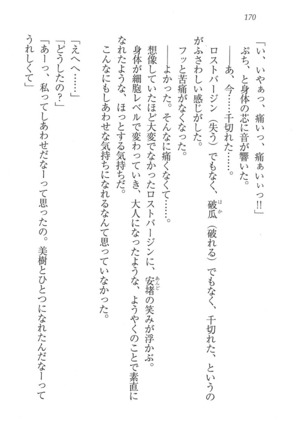 なでしこ寮へいらっしゃい Page #170