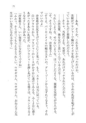 なでしこ寮へいらっしゃい Page #71