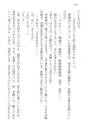 なでしこ寮へいらっしゃい Page #188