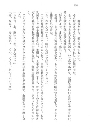 なでしこ寮へいらっしゃい Page #176