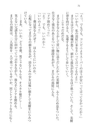 なでしこ寮へいらっしゃい Page #76