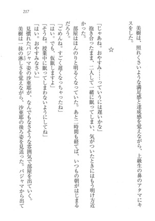 なでしこ寮へいらっしゃい Page #217