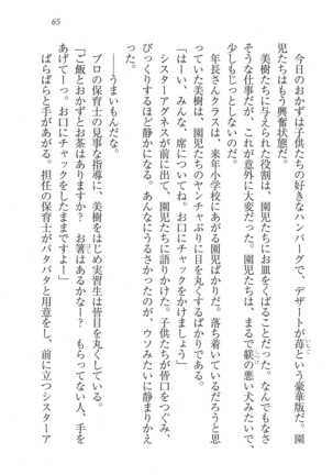 なでしこ寮へいらっしゃい Page #65