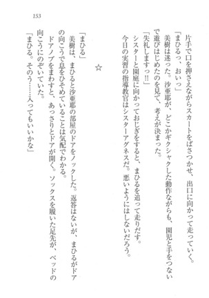 なでしこ寮へいらっしゃい Page #153