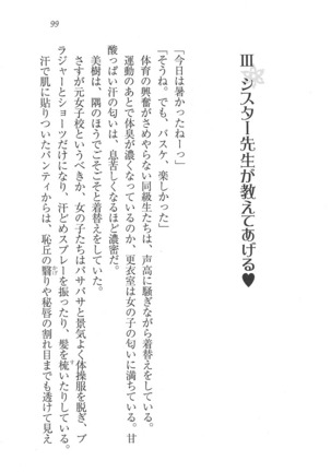 なでしこ寮へいらっしゃい Page #99