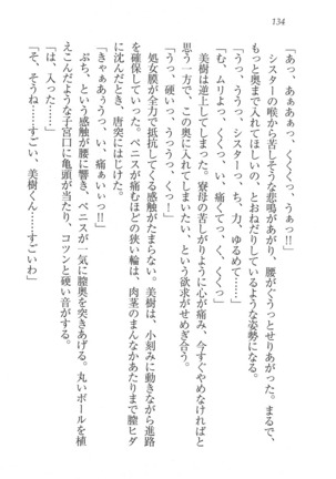 なでしこ寮へいらっしゃい Page #134