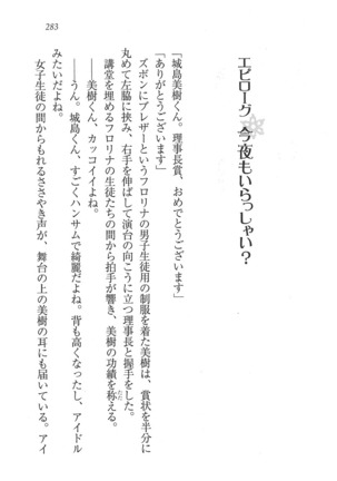 なでしこ寮へいらっしゃい Page #283