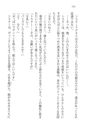 なでしこ寮へいらっしゃい Page #120