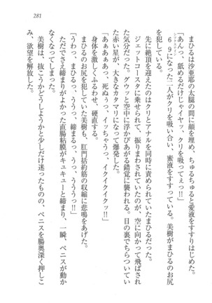 なでしこ寮へいらっしゃい Page #281