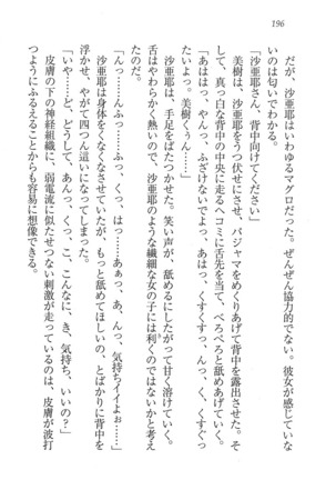なでしこ寮へいらっしゃい Page #196