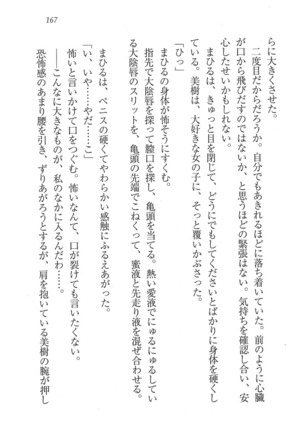 なでしこ寮へいらっしゃい Page #167