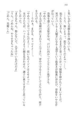 なでしこ寮へいらっしゃい Page #102