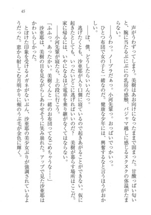 なでしこ寮へいらっしゃい Page #45