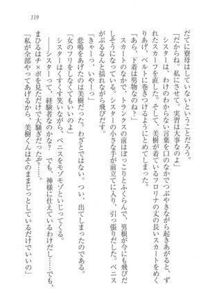 なでしこ寮へいらっしゃい Page #119