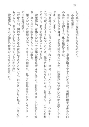 なでしこ寮へいらっしゃい Page #70