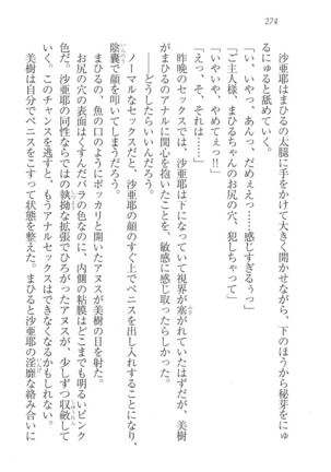 なでしこ寮へいらっしゃい Page #274