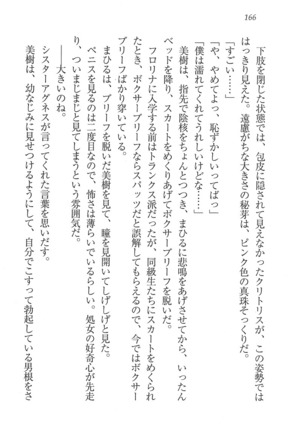 なでしこ寮へいらっしゃい Page #166