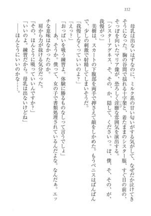 なでしこ寮へいらっしゃい Page #112