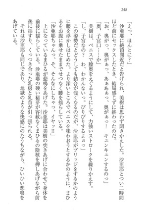 なでしこ寮へいらっしゃい Page #248