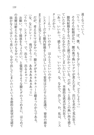 なでしこ寮へいらっしゃい Page #139