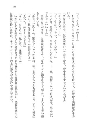 なでしこ寮へいらっしゃい Page #183