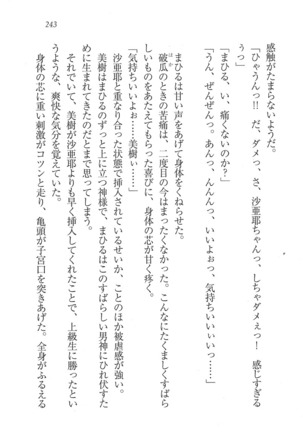 なでしこ寮へいらっしゃい Page #243