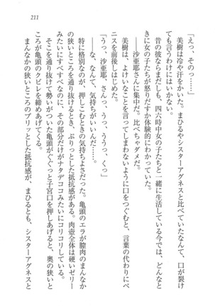 なでしこ寮へいらっしゃい Page #211