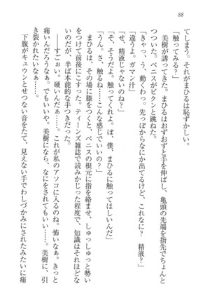 なでしこ寮へいらっしゃい Page #88