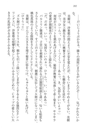 なでしこ寮へいらっしゃい Page #202