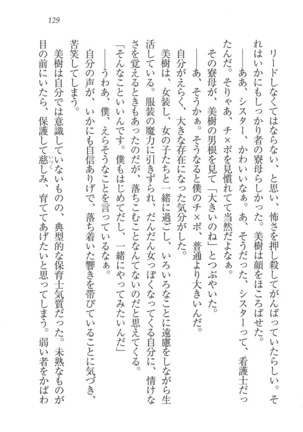 なでしこ寮へいらっしゃい Page #129