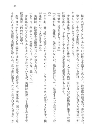 なでしこ寮へいらっしゃい Page #37