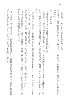 なでしこ寮へいらっしゃい Page #92