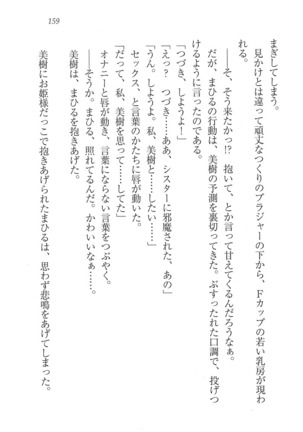 なでしこ寮へいらっしゃい Page #159
