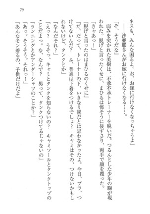 なでしこ寮へいらっしゃい Page #79