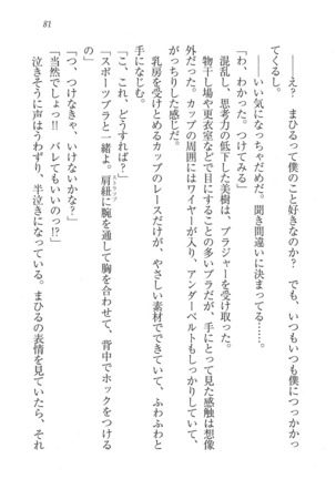 なでしこ寮へいらっしゃい Page #81