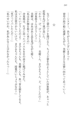 なでしこ寮へいらっしゃい Page #260