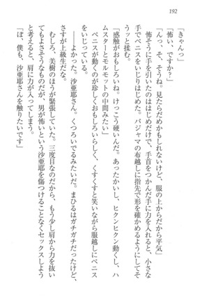 なでしこ寮へいらっしゃい Page #192