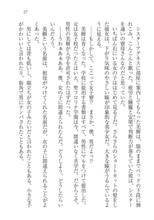 なでしこ寮へいらっしゃい Page #27