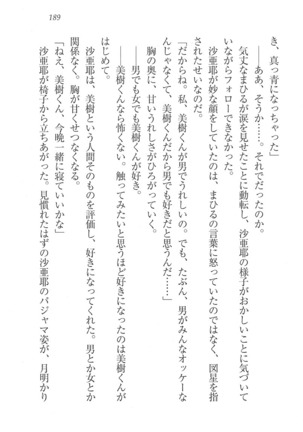 なでしこ寮へいらっしゃい Page #189