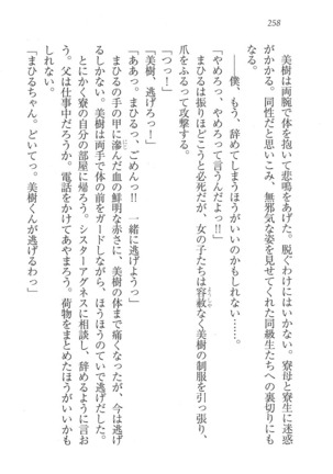 なでしこ寮へいらっしゃい Page #258