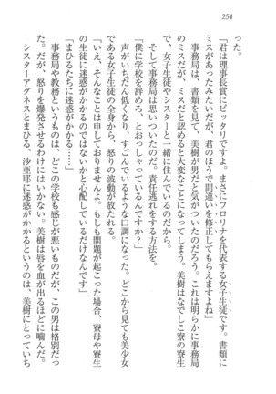 なでしこ寮へいらっしゃい Page #254